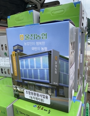 울진농협, 마늘종자 선물세트 조합원에 인기