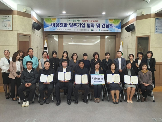 경산시, 여성이 일하기 좋은 기업환경 머리 맞댔다