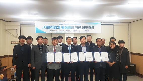 경북도- 중소벤처기업진흥공단, 업무협약… 사회적경제 육성 본격화