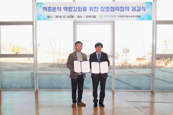 한국원자력환경공단·방사능분석협회, 상호협력 협약 체결