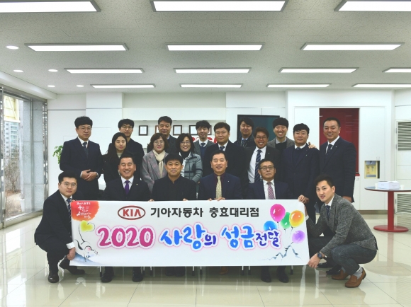 기아자동차 충효대리점, 어려운 이웃 위해 6년째 사랑의 성금 전달