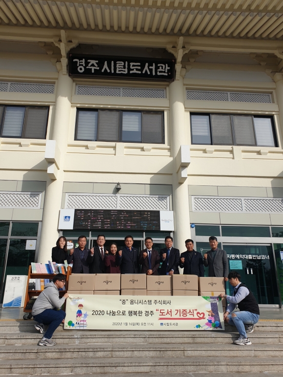 옴니시스템(주), `경주시립도서관에 도서 4500권` 통 큰 기부