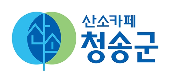 산소를 품은 청정·힐링의 도시 청송, 대한민국 대표브랜드 (도시·사과 브랜드) 2개부문 `대상`