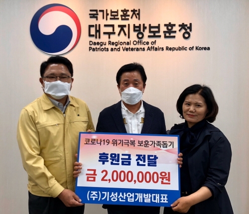 (주)기성산업개발 김은석 대표, 코로나 극복 보훈가족 돕기 성금 전달