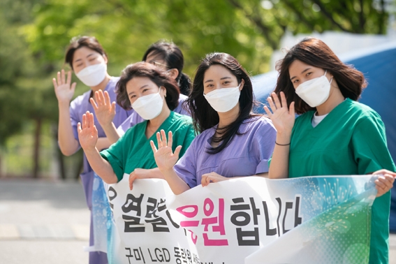 LGDP, ˝구미 동락원, 45일간 생활치료센터 지원임무 완료˝