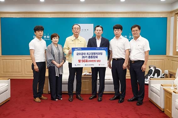 금오공대최고경영자과정 총동창회, 구미시에 후원품 전달