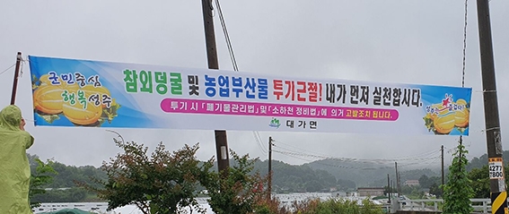 성주 대가면, 참외덩굴·농업부산물 무단폐기 근절 현수막 홍보