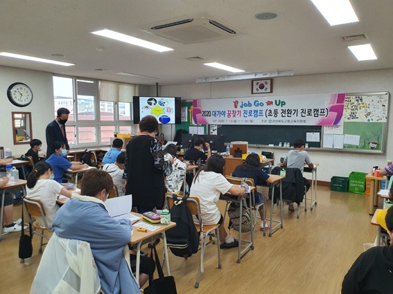 고령교육청, `대가야 꿈찾기 초등 전환기 진로캠프` 열어