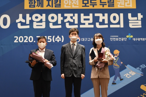안전보건공단 대구광역본부, 산업안전보건의 날 시상식