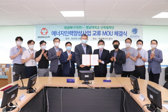 대성에너지·영남대학교 산학협력단, 수소산업 융복합 인력양성 사업 협력