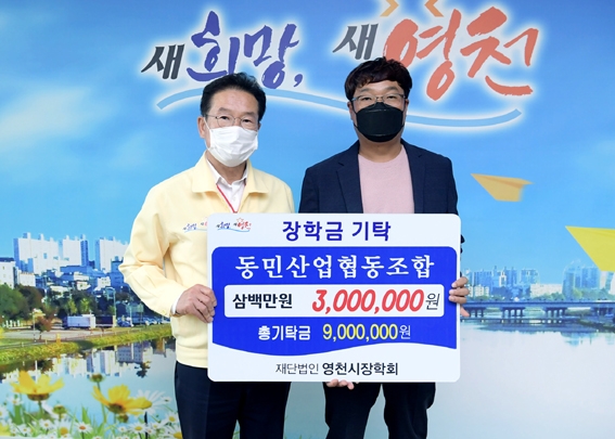 지역인재 양성 힘 모은다… 영천, 장학금 기탁 잇달아