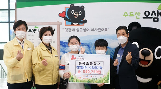 김천운곡초, `비대면 창업장터 수익금`기부