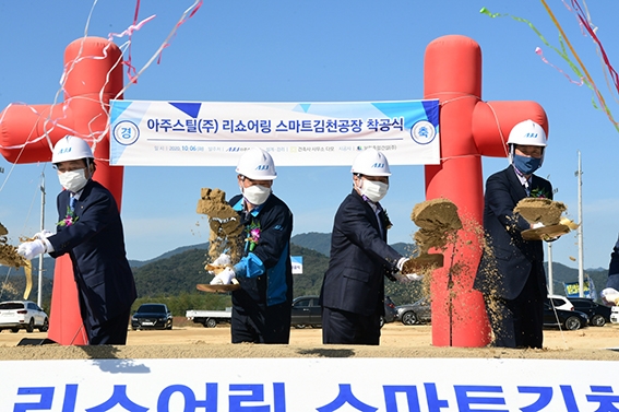 김천시, 국내 리쇼어링 1호 기업 `아주스틸` 첫 삽
