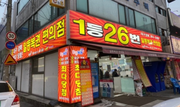 938회 로또, 대구 달서구 일등복권 `27번째 1등` 대박