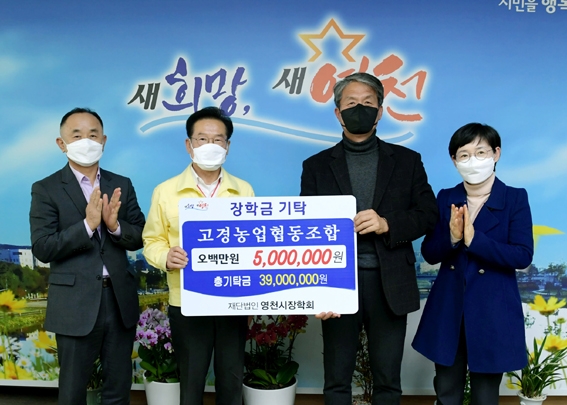 영천축산업·고경농업협동조합, 장학금 기탁