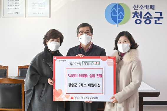 청송지역 어린이집 7곳, 청송군에 사랑의 저금통 전달