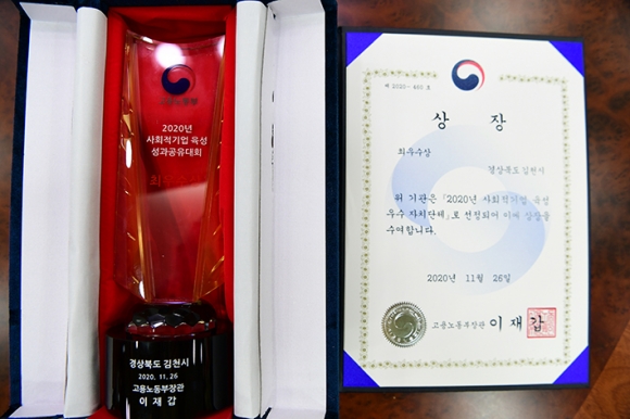 김천시, ˝사회적 기업 육성 사업으로 청년들의 성장·자립 응원한다˝