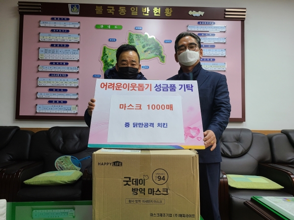 경주 불국동 닭만공격치킨, 마스크 1천매 기부
