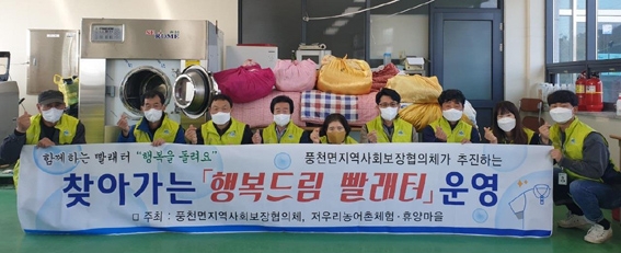 안동 풍천면, `찾아가는 행복드림 빨래터` 사업 운영