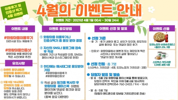 경주 화랑마을, 방문객 `인증샷` 이벤트 시행