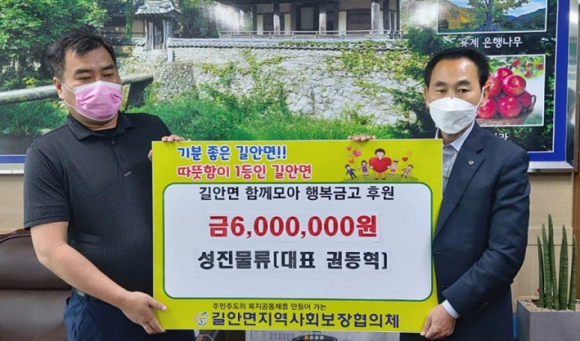 출향기업인 성진물류 권동혁 대표, 안동 길안면에 주민복지 성금 600만원 전달
