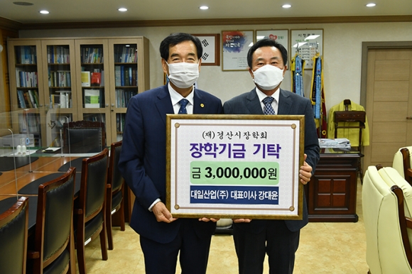 강대윤 대일산업(주) 대표, 경산시에 장학금 300만원 기탁