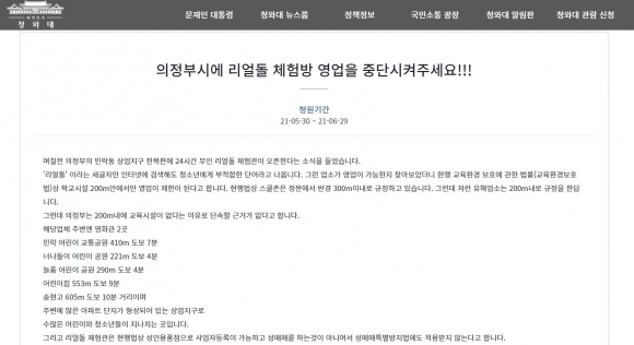 `의정부 리얼돌` 결국 간판 철거…˝영업은 예정대로˝