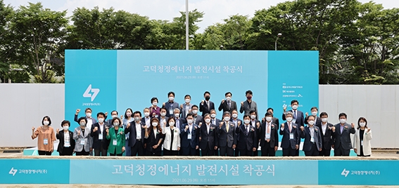 고덕청정에너지, 서울 강동구에 연료전지 발전소 착공