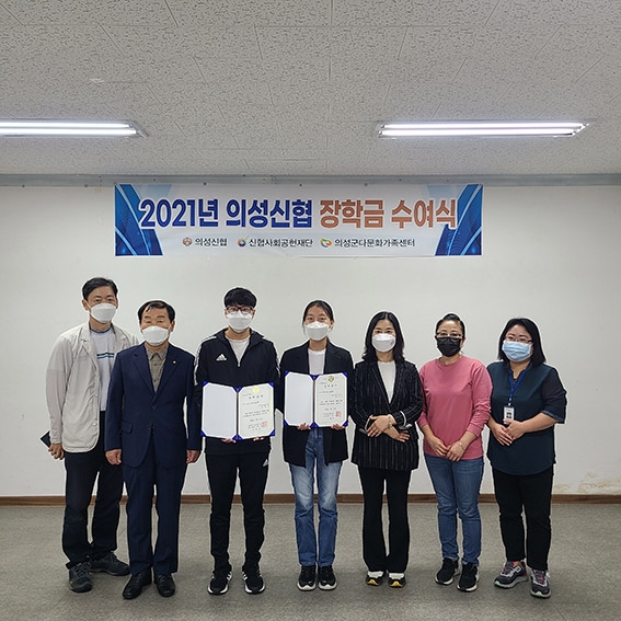 의성 신용협동조합, 대학생에 장학금·장학증서 전달