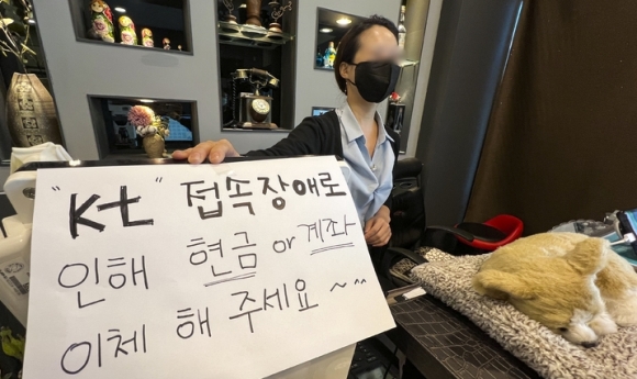 KT 디도스 추정 전국 먹통...인터넷··결제 등 서비스 오류