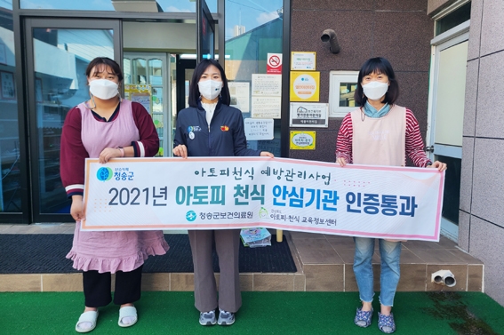 청송 예람·진보어린이집·청송초 병설유치원, 경북도 아토피·천식 안심기관 선정