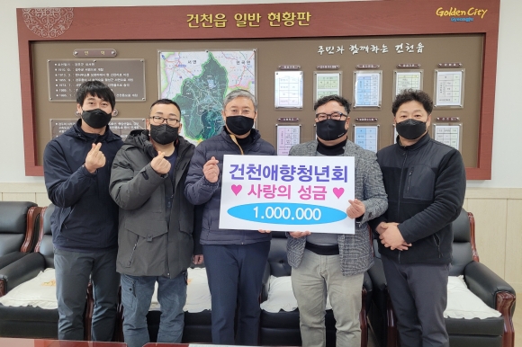 경주 건천애향청년회, 이웃돕기 성금 100만원 기탁