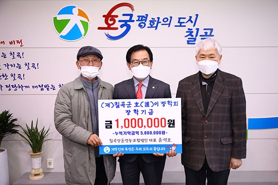 칠곡양돈영농조합법인, 호이장학금 100만원 기탁