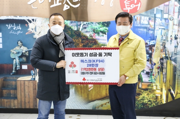 (주)정다운사람들, 대구 중구청에 이웃돕기 성품 기탁