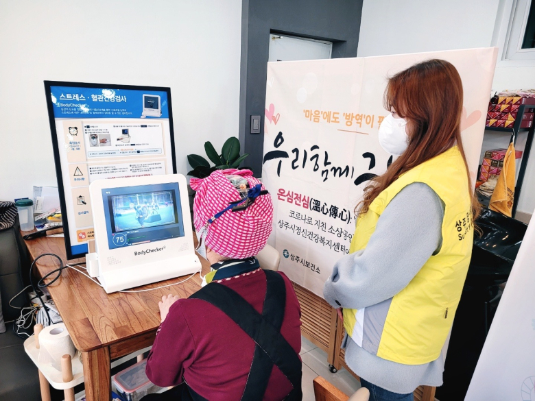 상주시정신건강복지센터‘온심전심’실시