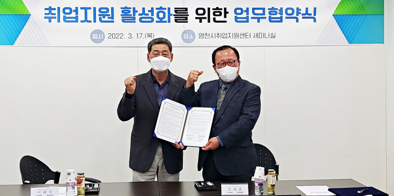 영천시시설관리공단, 영천시취업지원센터와 일자리 창출 업무협약