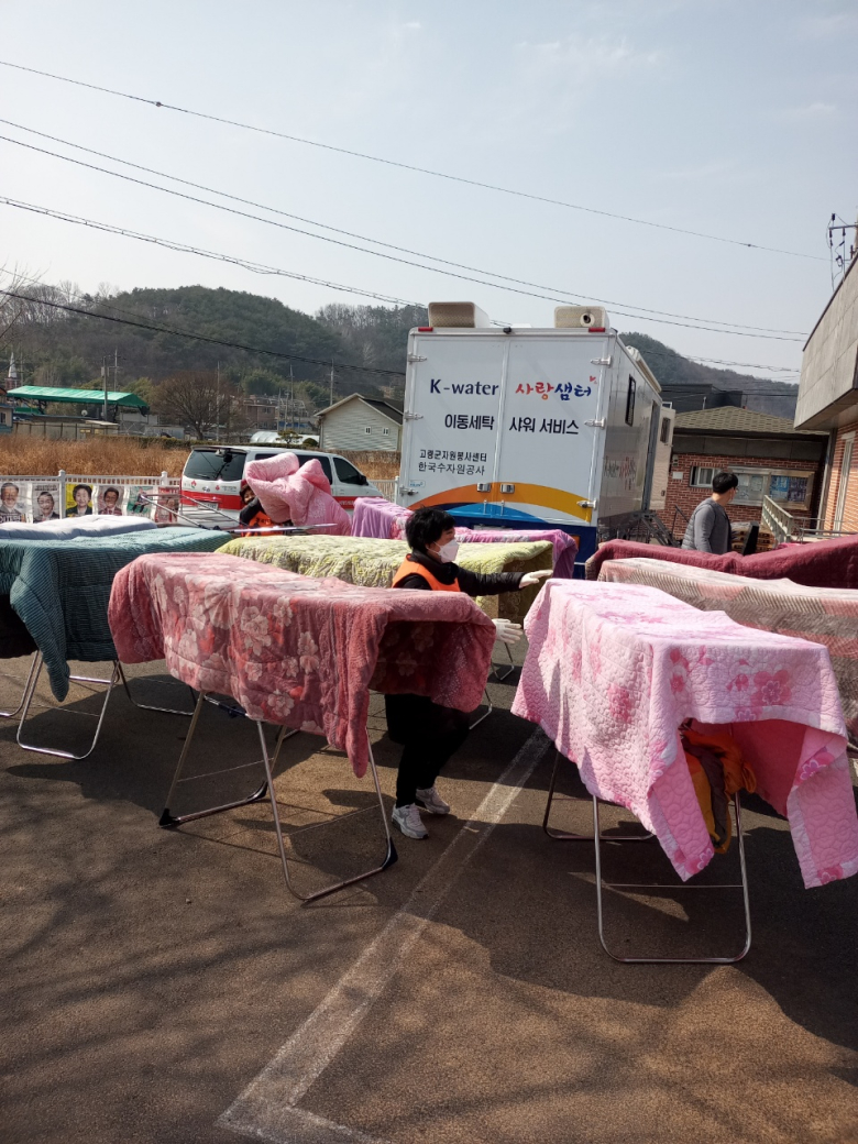 고령군, 우리마을 건강파트너 사랑의 이불세탁 봉사