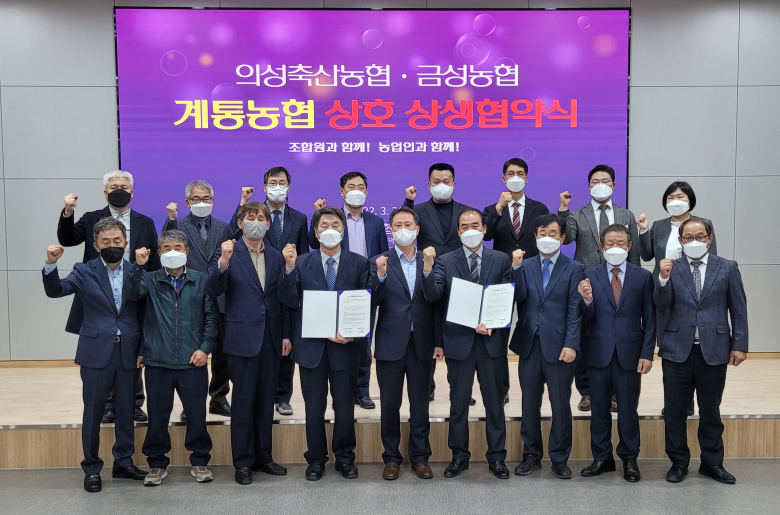 금성농협·의성축협 업무협약 체결
