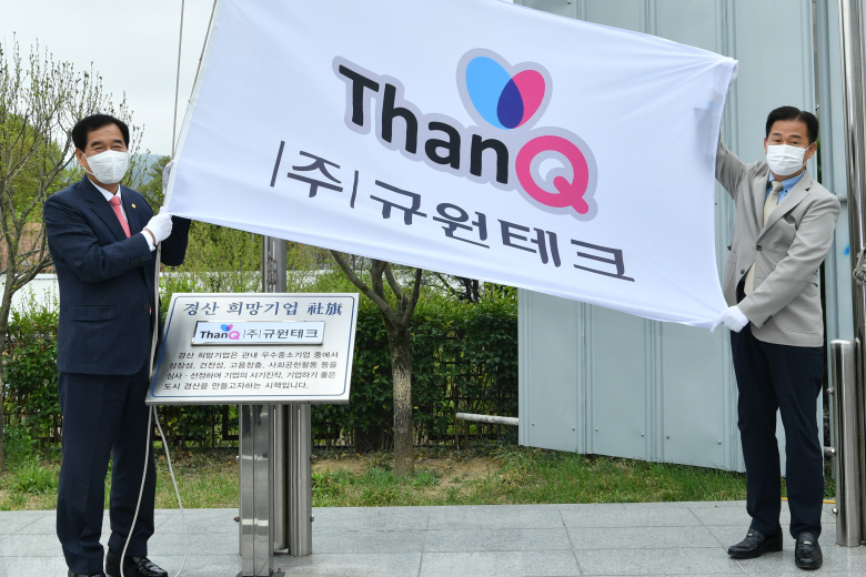 올해 2분기 경산 희망기업, (주)규원테크 선정