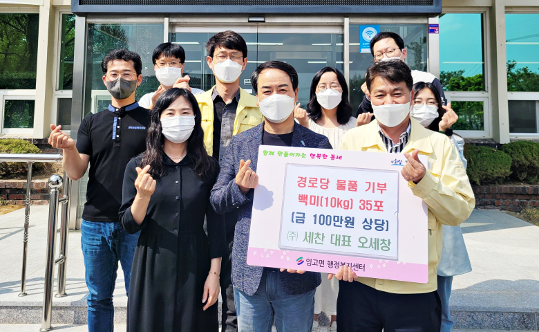 영천시 임고면, 농업회사법인 (주)세찬, 백미 기부로 이웃사랑 실천