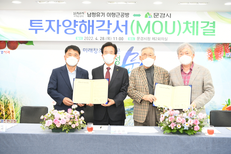 문경시, 납청유기 이형근공방과 투자양해각서 체결