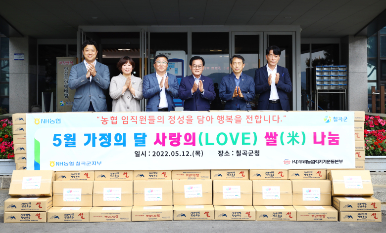 NH농협 칠곡군지부, 어려운 이웃에게 쌀 기탁