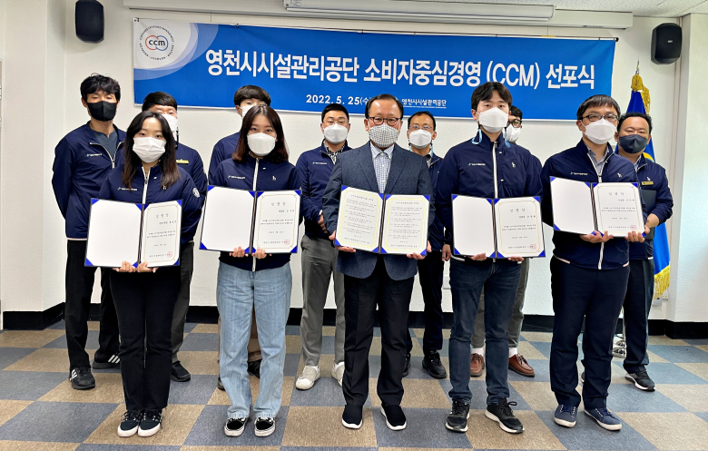영천시시설관리공단, 소비자중심경영(CCM) 도입 선포
