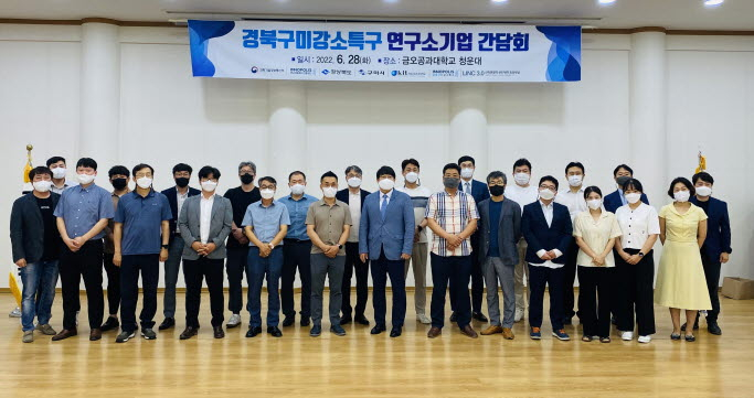 구미시 경북 구미강소연구개발특구 연구소기업 간담회 개최