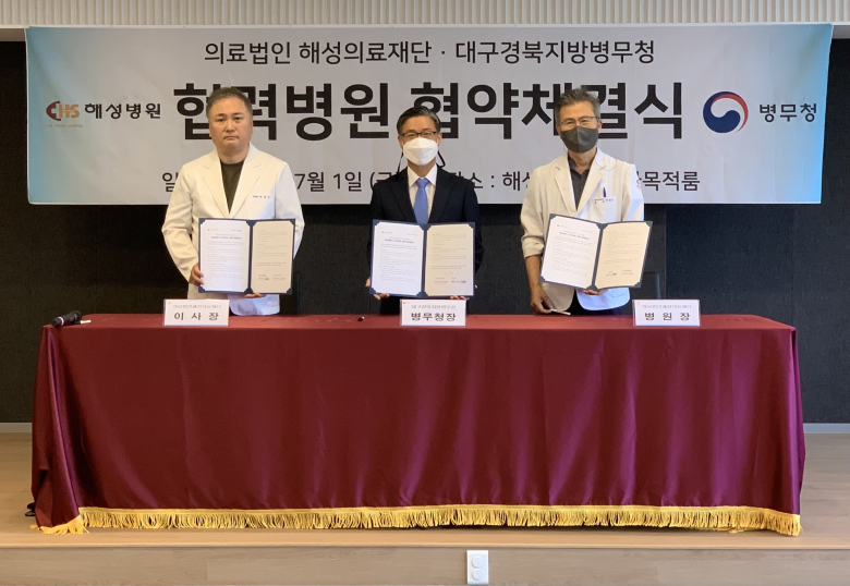 대구경북병무청·해성병원·아리즈웰 재활병원, 병역명문가 우대 업무협약