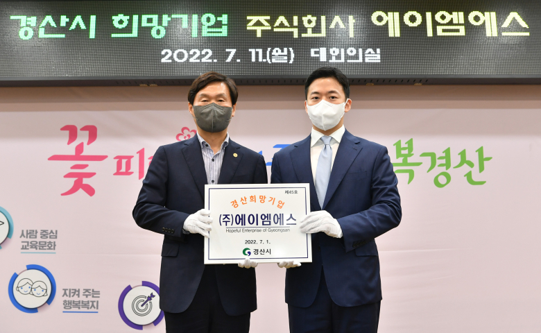 (주)에이엠에스, 경산시 3분기 희망기업 선정