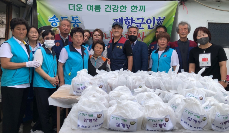 포항 송도동 재향군인회, 삼계탕 나눔 행사