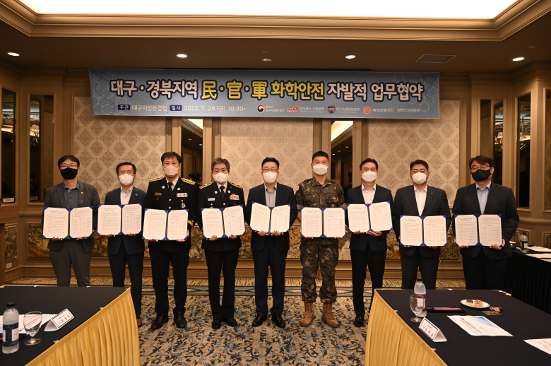 대구환경청, 민·관·군 화학안전 공동 대응체계 마련