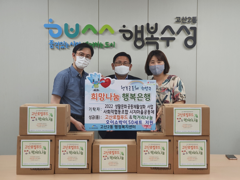 대구 수성구 시지마을공동체, 먹거리 나눔 활동