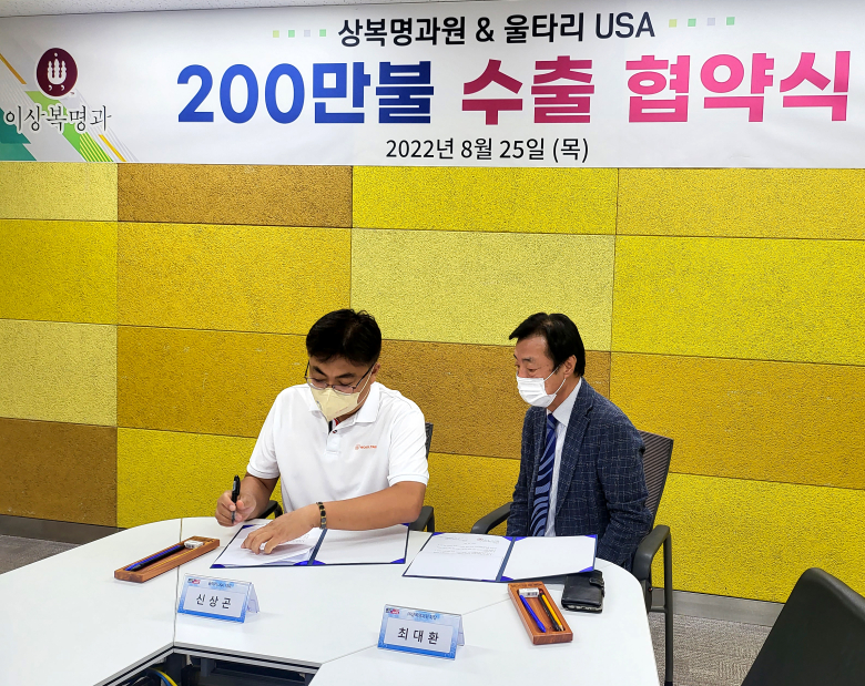이상복 경주빵 미국시장 진출한다...미국 울타리USA와 수출총판 계약
